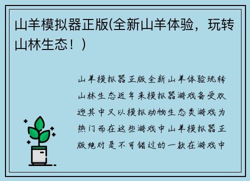 山羊模拟器正版(全新山羊体验，玩转山林生态！)