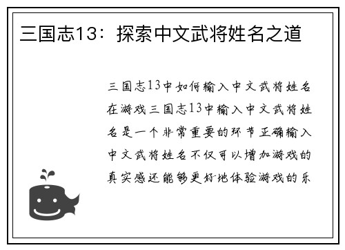 三国志13：探索中文武将姓名之道